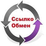 Рекомендации по обмену ссылками