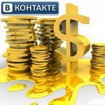 Как можно заработать на своей странице Вконтакте