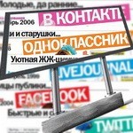 Тенденции развития социальных сетей